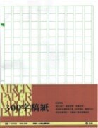 加新 112703C 300字稿紙(摺)(30束/包)【領券滿額再折千12/31止】【領券滿額再折千12/31止】