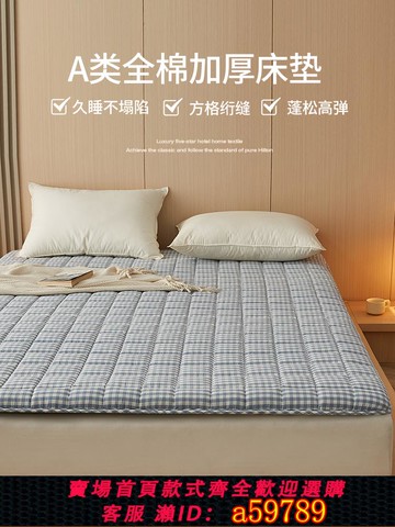 【台灣公司 可打統編】潔麗雅A類全棉棉花床墊軟墊家用床褥墊褥子墊褥宿舍學生單人墊被