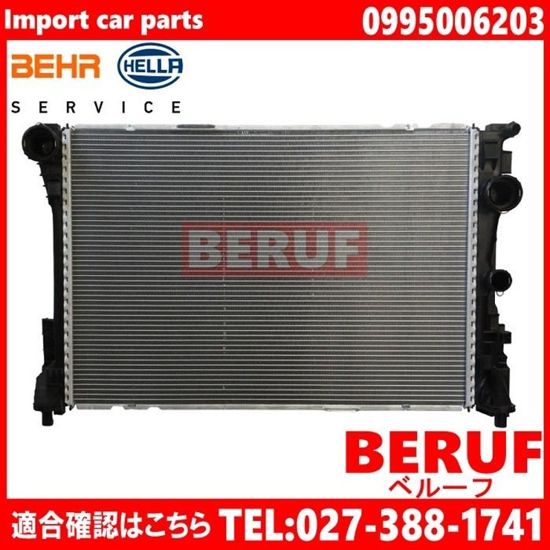 メルセデスベンツ ラジエーター BEHR HELLA製 SLKクラス R172 SLK200 SLK350 0995006203 通販  LINEポイント最大0.5%GET LINEショッピング