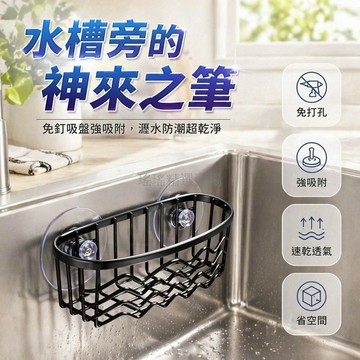 台灣出貨✨ 鐵藝牆上水槽架 黑色海綿瀝水架 浴室廚房置物架 吸盤貼固定 不鏽鋼掛架 清潔用品收納