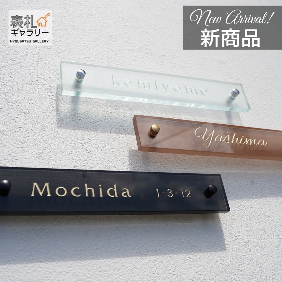 ガラス表札 表札 かわいい オーダー 戸建て マンション 二世帯 人気 Frosty フロスティ Sofg 0 通販 Lineポイント最大0 5 Get Lineショッピング