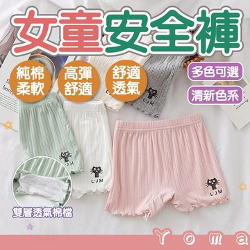 【快速出貨】女童安全褲 打底褲 防走光 內褲 內搭褲 女童居家褲 貓咪圖案 女童短褲