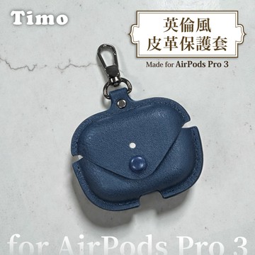 【Timo】AirPods Pro 3 英倫風皮革保護套_深藍色