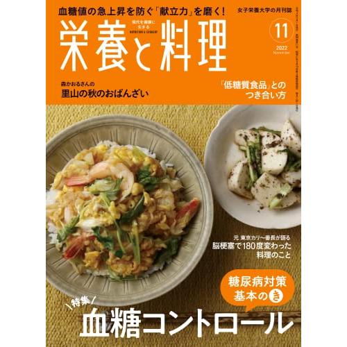 栄養と料理 2022年11月号