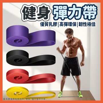 阻力帶 健身彈力帶 健力帶 彈力帶 拉力繩 加寬加厚 引體向上 訓練阻力帶 單槓輔助