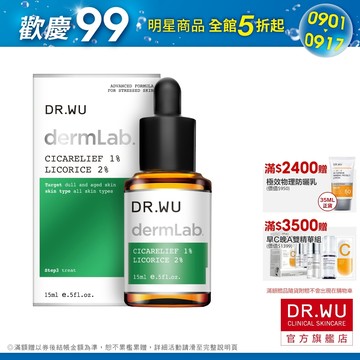 DR.WU 1%積雪草舒敏修護精華15ML