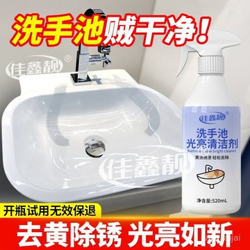 🍐臺灣出售🍐水池清潔劑衛生間洗手池去黃漬水垢銹漬除銹厠所翻新強力除垢神器 JQ5J