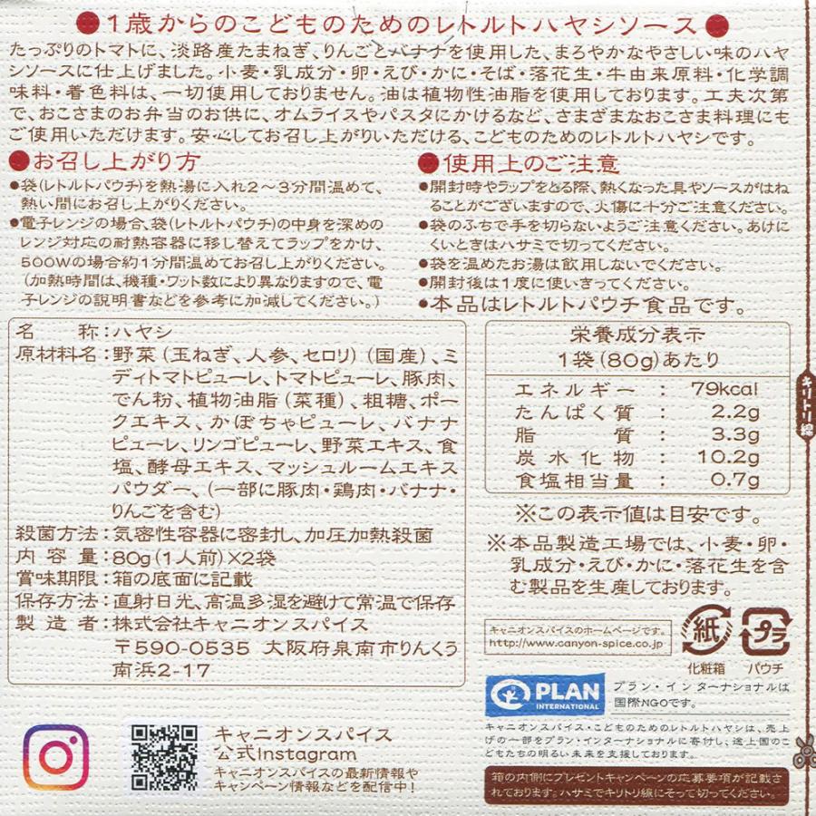 こどものためのレトルトハヤシ 2箱（計4食入り）まとめ買いセット 化学調味料不使用