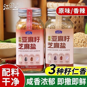 臺灣出貨 免運【江小二】芝麻鹽 羽衣甘藍 亞麻籽芝麻鹽  輕食奇亞籽複合調味料 水煮菜 提味增香 燒烤蘸撒料
