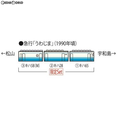 新品即納』{RWM}97907 限定品 JR キハ58系急行ディーゼルカー(うわじま