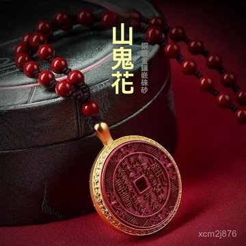 🙏🏻紫南宮過爐 開光🔥一月初更新-天然硃砂山鬼八卦花錢吊墜男古銅鍍金紅硃砂太極掛件女本命年生肖 JBWX