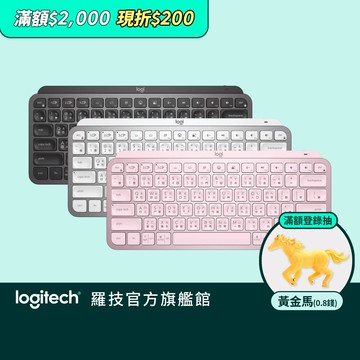 Logitech 羅技 MX KEYS Mini 無線鍵盤