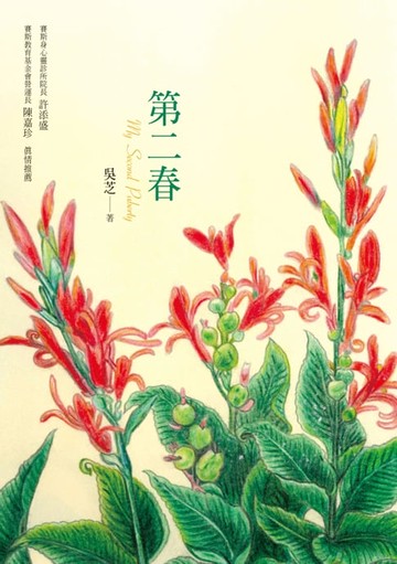 【電子書】第二春