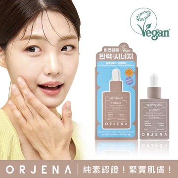 【ORJENA 雅潔娜】緊緻能量精華安瓶(30ml/瓶)
