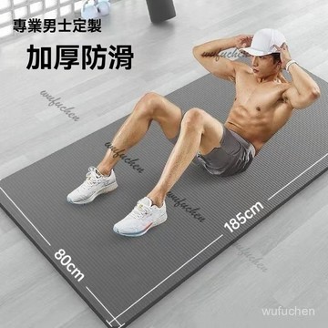 加厚男女通用訓練瑜伽墊 20mm運動墊 加長加寬防滑地墊子初學者鍛鍊傢用運動健身墊 健身 跳繩墊  防滑環保無味 可折疊