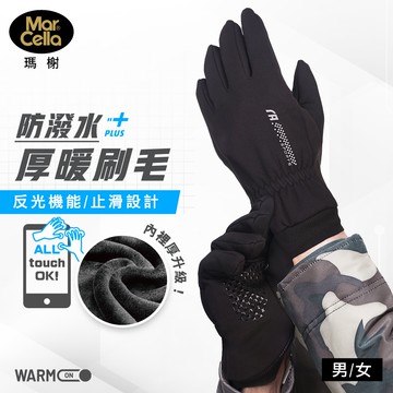瑪榭防潑水全觸控保暖手套(黑)-多尺寸任選