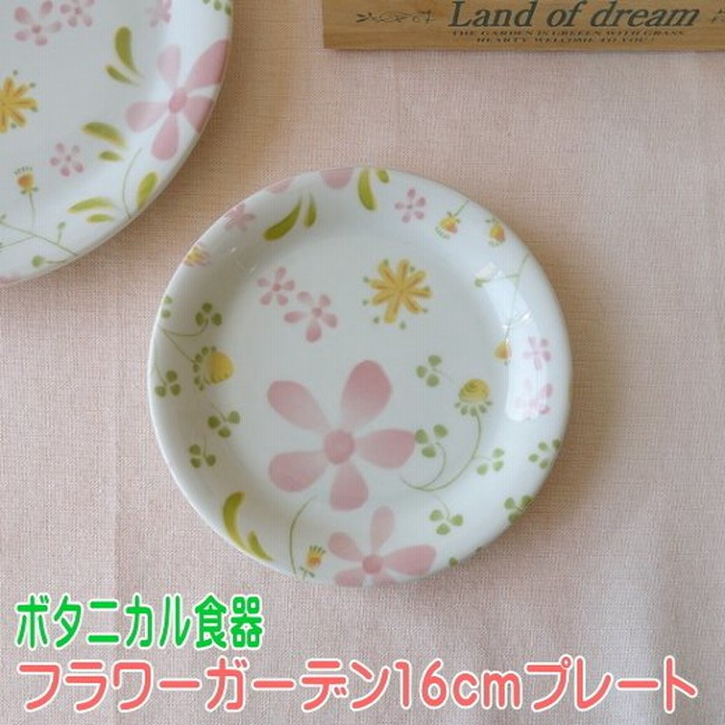 取り皿 ボタニカル 軽量 食器 フラワーガーデン 16cm プレート レンジ 可 食洗機 対応 美濃焼 日本製 軽い 皿 陶器 おしゃれ かわいい おすすめ 安い 人気 平皿 通販 Lineポイント最大0 5 Get Lineショッピング