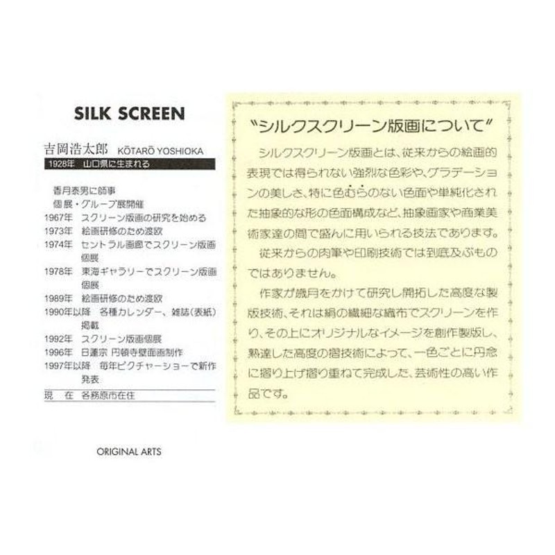 シルクスクリーン版画 吉岡浩太郎 太子 シートのみ 開運招き猫「仲良し」 | LINEショッピング