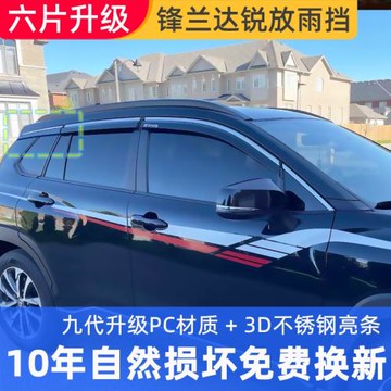 25款適用于豐田鋒蘭達卡羅拉銳放晴雨擋雨眉22-24款專用遮雨板