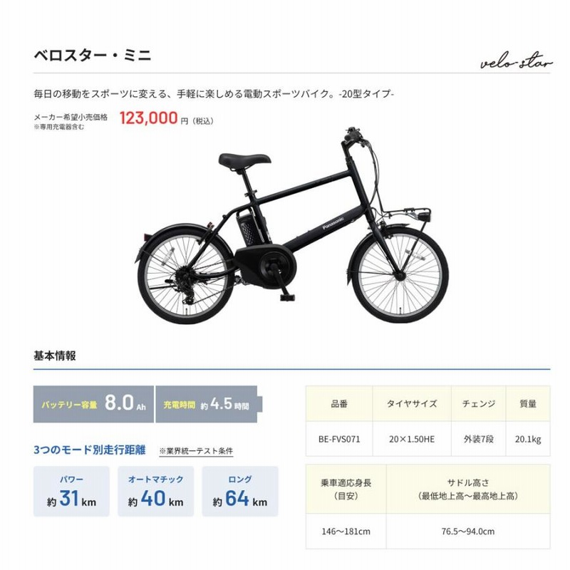 Panasonic 容易い 電動アシスト自転車 ベロスターミニ