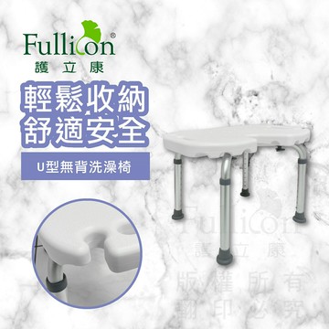 U型洗澡椅 洗澡凳 無背 洗澡椅 淋浴椅 浴室防滑 孕婦洗澡 老人洗澡椅【護立康】