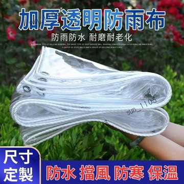 防雨布 遮雨布 遮雨棚 雨遮 防雨防水布陽臺遮陽 透明布 篷布雨遮 雨棚透明防水布 遮布 透明防雨布透明遮雨PVC塑膠布