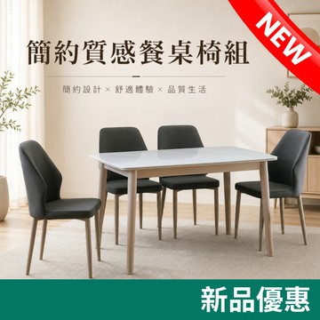 RICHOME 荷莉玻璃岩板餐桌+皮革餐椅 四人餐桌 一桌四椅 北歐風 餐桌椅組 實木餐椅 TA513 CH1495