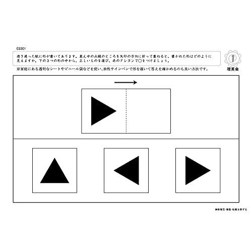 033 ばっちりくんドリル 折り重ね図形(基礎編) (理英会の家庭学習支援シリーズ)