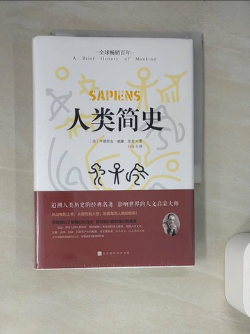 【書寶二手書T9／歷史_RWG】人類簡史_簡體_(美)亨德里克‧威廉‧房龍