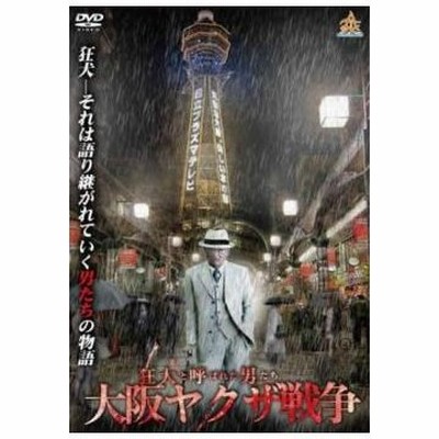 大阪 極道 戦争の通販 730件の検索結果 Lineショッピング