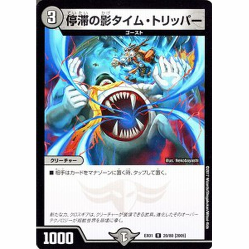 デュエルマスターズ カード 停滞の影タイム トリッパー Dmex01 ゴールデン ベスト レア デュエマ ゴールデンベスト 闇文明 ゴースト 通販 Lineポイント最大1 0 Get Lineショッピング