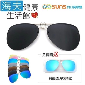 【海夫健康】SUNS 向日葵眼鏡 高韌性 羽毛輕量 偏光夾片 近視族專用 黑灰色(8308-6)
