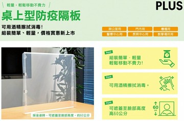 【文具通】PLUS プラス 普樂士 428-627 桌上型 防疫 隔板 10枚 DTP-0605CL【APP滿額下單4%點數(單一帳號最高1000點)】7/31止