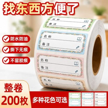 🚀隔日出🔥7.19🔥日期標籤貼紙 200張防水防油自黏貼 手寫標示貼 冰箱冷凍食物標籤 調味罐分類貼 廚房收納標籤