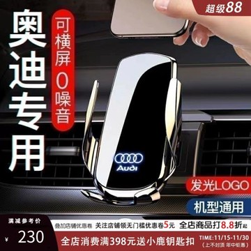 車載支架無線充電器a4L/A6L/Q5L/Q2L/A3/A1/Q3/Q7/Q8奧迪專用快充