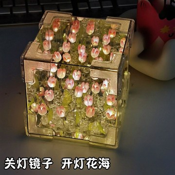 🔥新款🔥手工diy鬱金香花海小夜燈材料立體魔方鏡子情侶女友閨蜜生日禮物diy毛線針織/手作材料包/鉤織毛線 9UKY