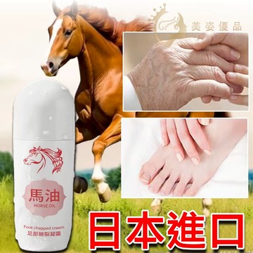 🔥隔日到貨 日本進口馬油霜 防乾裂 防凍 滋潤保濕 護手護腳 馬油 日本馬油 馬油護手霜 馬油身體乳 馬油霜 護腳霜