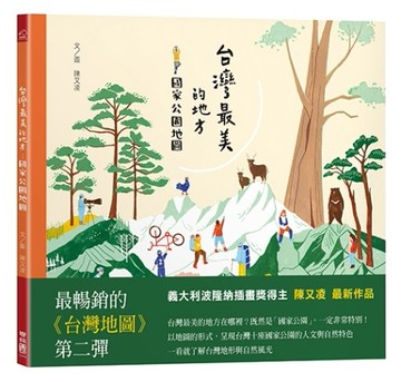 台灣最美的地方：國家公園地圖[二手書_良好]
