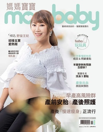 【電子書】媽媽寶寶 11月號 / 2020 No.405