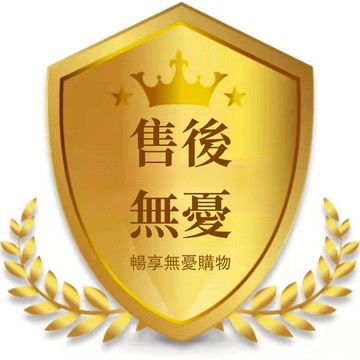 100% 售後保障 缺貨補發 售後服務 贈送優先處理服務 優先發貨