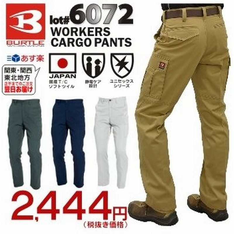 カーゴパンツ メンズ ワークパンツ 作業着 作業ズボン バートル ノータックカーゴパンツ 6072 16 Wex 作業服 通販 Lineポイント最大0 5 Get Lineショッピング