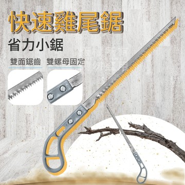 園藝鋸子 木工鋸 小手鋸 「工具仁」高枝鋸 樹根鋸 樹枝鋸 雞尾鋸 修枝鋸 鋸子 多肉植物 盆栽 園藝工具 手作 DIY