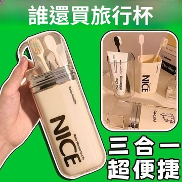 🥇金牌賣家 可開統編💎三合一旅行漱口杯洗漱旅行分裝瓶一家三口牙刷杯便攜式兒童收納盒