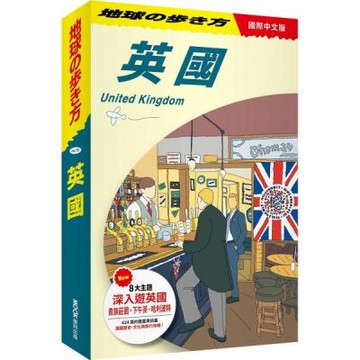 英國 United Kingdom【城邦讀書花園】