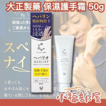 日本直送????大正製藥 保濕護手霜 50g 保濕 滋潤 秋冬 不油膩 無香料 無色素 抗乾裂 手部滋養 水潤 長效保濕 敏感肌 玻尿酸【小福部屋】