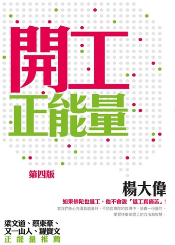 【電子書】開工正能量