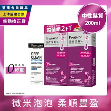 落建洗髮乳保濕豐厚配方400mlx2+露得清深層淨化保濕洗面乳100g