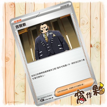 【窩作夥】吉普索 M4 076 普卡 支援者 U 忍者飛旋 寶可夢 PTCG 中文版單卡