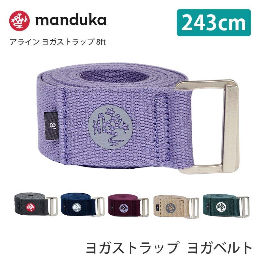 ヨガベルト マンドゥカ Manduka アライン ヨガストラップ 8ft (243cm) 21FW プロップス ヨガグッズ ストレッチ 補助 通販  LINEポイント最大0.5%GET | LINEショッピング