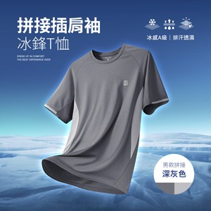 冰感A級冰科技流線拼接插肩袖透濕速乾冰鋒T恤